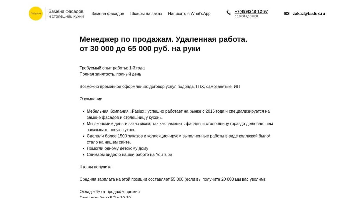 Вакансия Менеджер по продажам. Удаленная работа