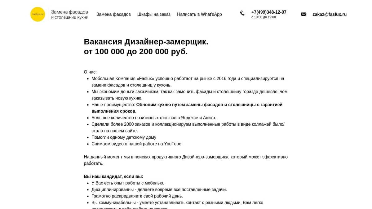 Вакансия. Дизайнер-замерщик