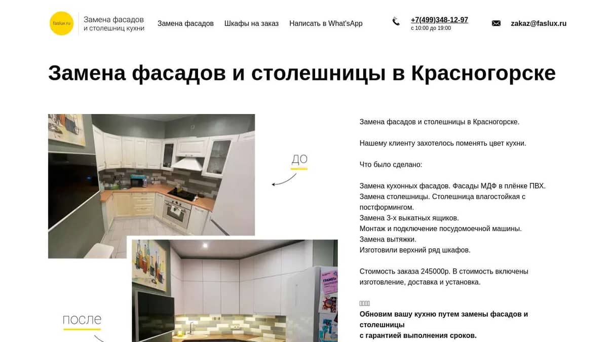 Замена фасадов и столешницы в Красногорске